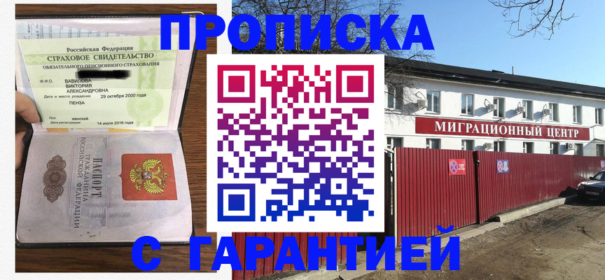 временная прописка в Курске