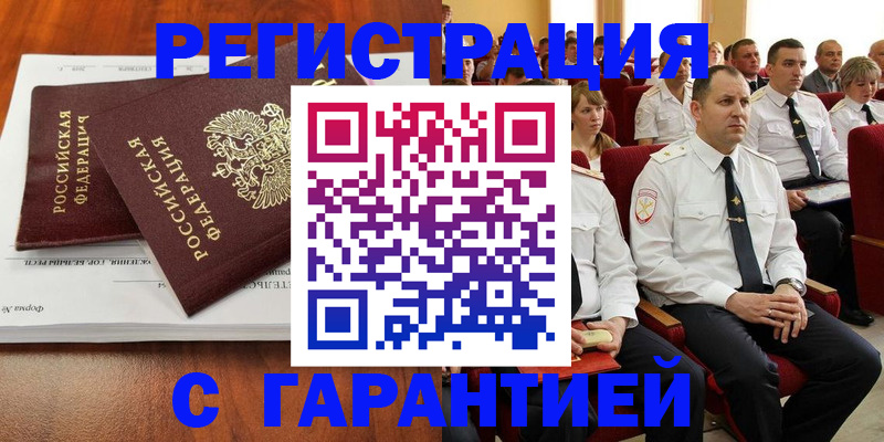 прописка от собственника в Курске