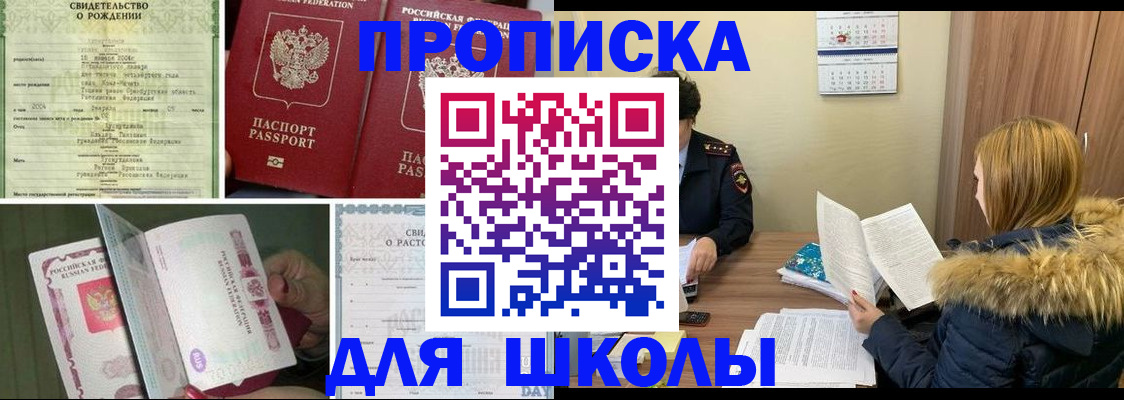 где прописаться в Курске