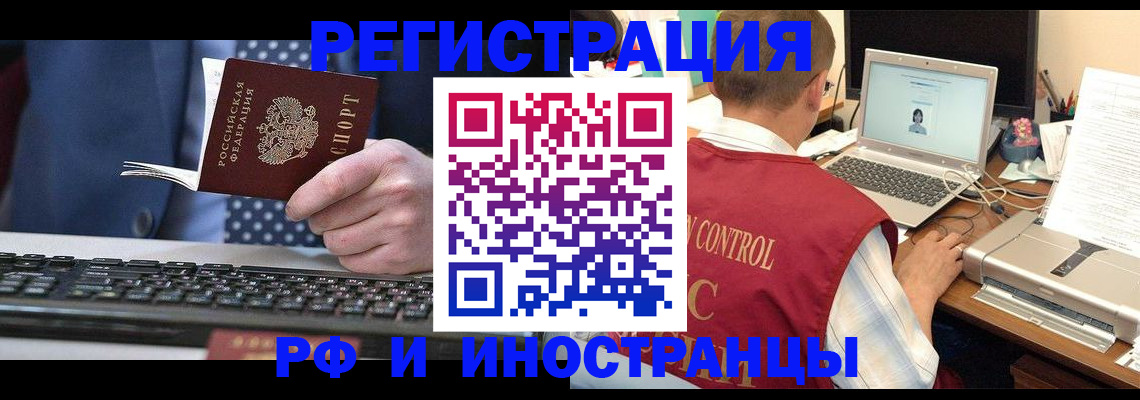 прописка для работы в Курске